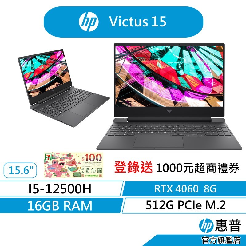 HP 惠普 Victus 15電競筆電 無附滑鼠 認證拆封新品 12代i5/16G/512G/RTX4060 8G