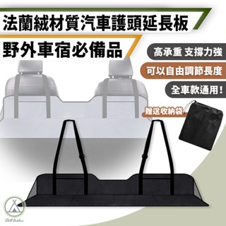 [桃園/新北店面24H出貨]車宿平整板 車型通用 可折疊 車床延伸擋板 露營床墊輔助板 汽車後座床墊 車宿床墊 車中床頭