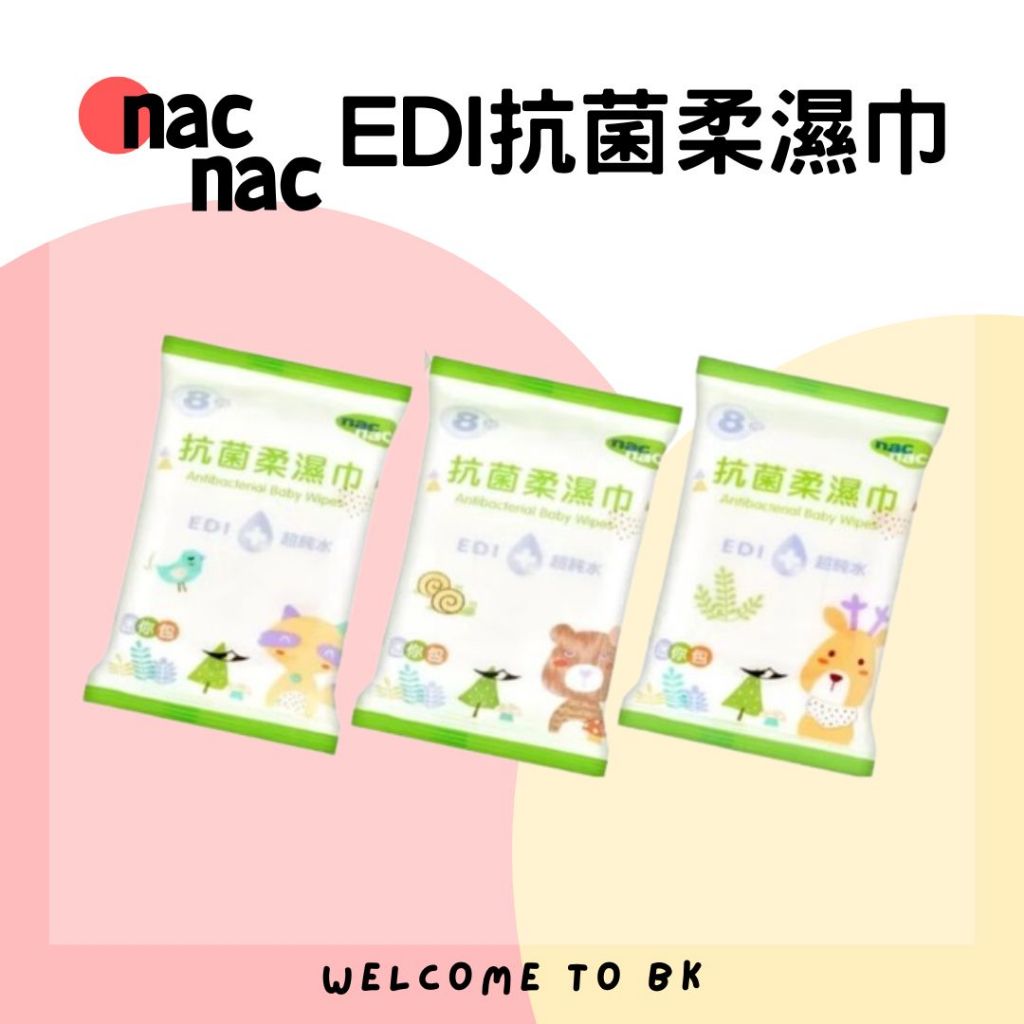 【短效】nac nac 抗菌柔濕巾 隨身包 8抽*3包 小包濕紙巾 隨身濕紙巾 8抽濕紙巾 抗菌濕巾 濕巾 迷你濕巾 濕