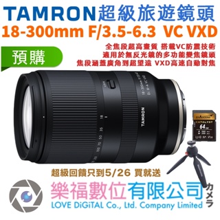 樂福數位 TAMRON 18-300mm F/3.5-6.3 Di III-A VC VXD SE FX B061公司貨