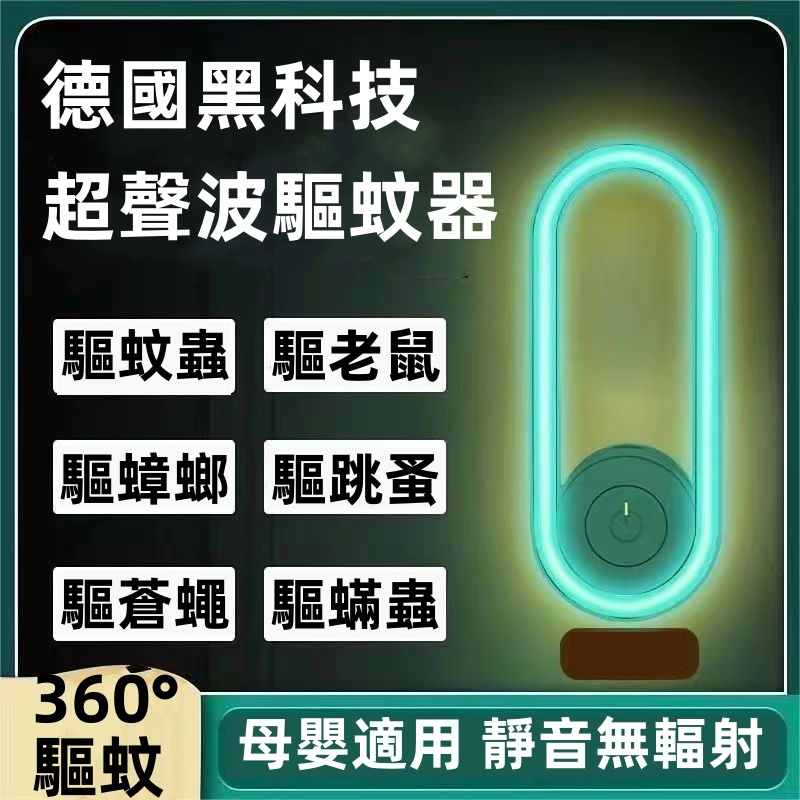 ✨台灣熱賣款✨二代燈效超聲波 電子驅蟲機 變頻 驅蚊蟲 蟑螂 螞蟻 除蟎蟲 半年保固  驅蚊器 聲波驅蚊 除蟎器