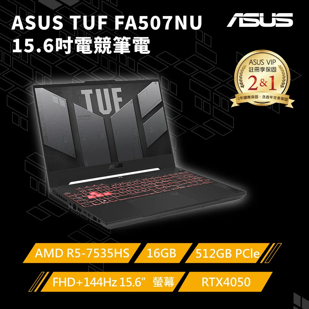 ASUS FA507NU-0122B7535HS 御鐵灰(AMD 5-7535HS/16G/RTX4050/512G