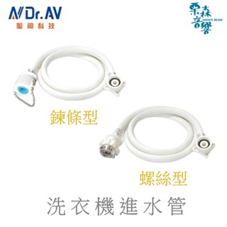 【含稅現貨】聖岡科技 洗衣機進水管 進水管 給水管 洗衣機給水管 洗衣機水管 水管 洗衣機水管