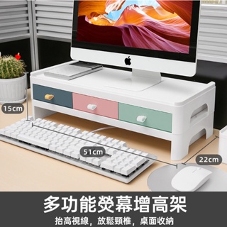 螢幕增高架 桌面增高架 熒幕架帶抽屜 顯示器底座 台式桌面收納盒 鍵盤收納 桌面置物架