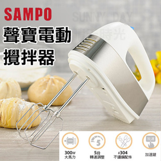 【原廠正品貨】聲寶 SAMPO 不鏽鋼電動攪拌器 攪拌機 打蛋器 ZS-L18301L