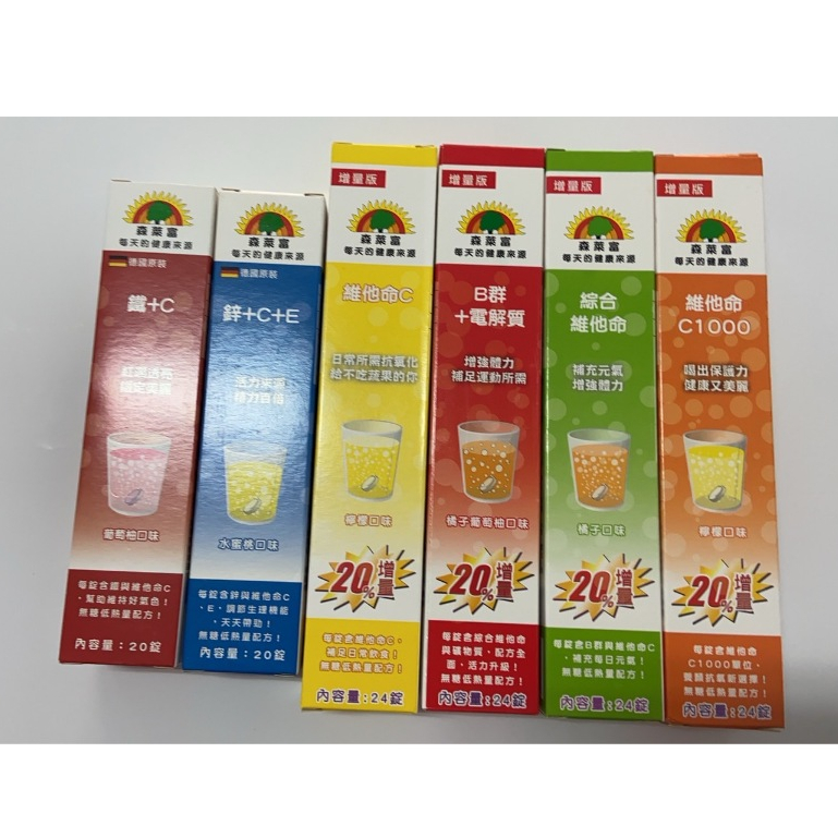 Sunlife 森萊富 發泡錠 維他命C/鐵+C/B+電解質/鋅+C+E/綜合維他命/鎂+B6/C1000