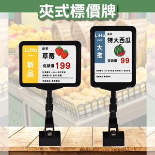 夾式標示牌 告示牌 指示牌 標價牌 立牌 餐牌 價目表 活動看板 A4 A5 A6 超市促銷牌 活動牌 廣告單 價格牌