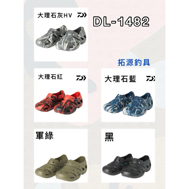 （拓源釣具）24年 DAIWA DL-1482 布希鞋 防滑鞋 耐磨 防滑