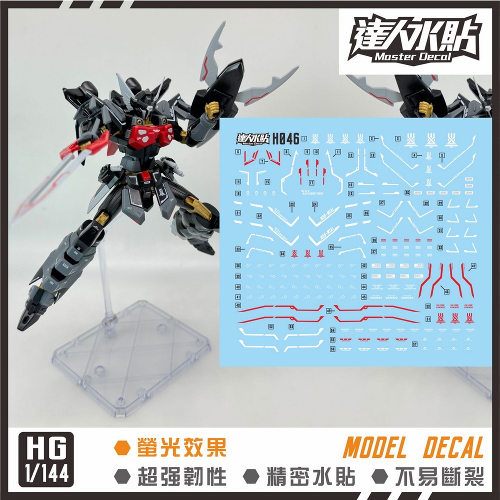 【模型屋】現貨 大林水貼 螢光版 HG SEED #245 黑騎士破壞神小隊機 BLACK KNIGHT SQUAD