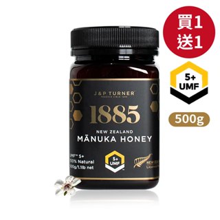 【1885】紐西蘭UMF5+麥蘆卡蜂蜜500g買1送1(紐西蘭國寶液體黃金)