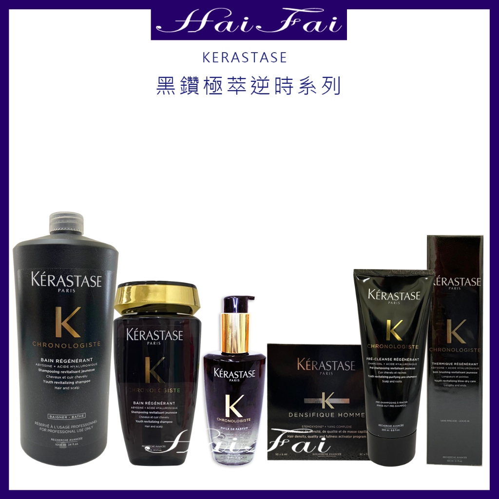 KERASTASE 卡詩  黑鑽極萃逆時髮浴 250ml 黑鑽逆時系列 髮浴 髮膜 玫瑰香氛露