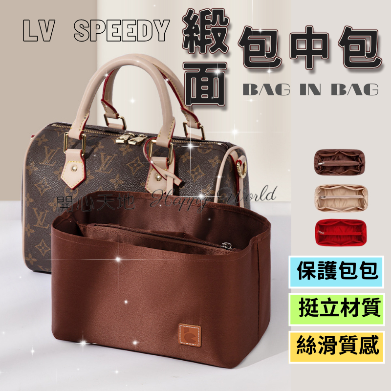 包中包 收納包 內膽包 袋中袋 包包內袋 lv speedy 20 25 30 35收納袋 緞面 波士頓包 郵差包