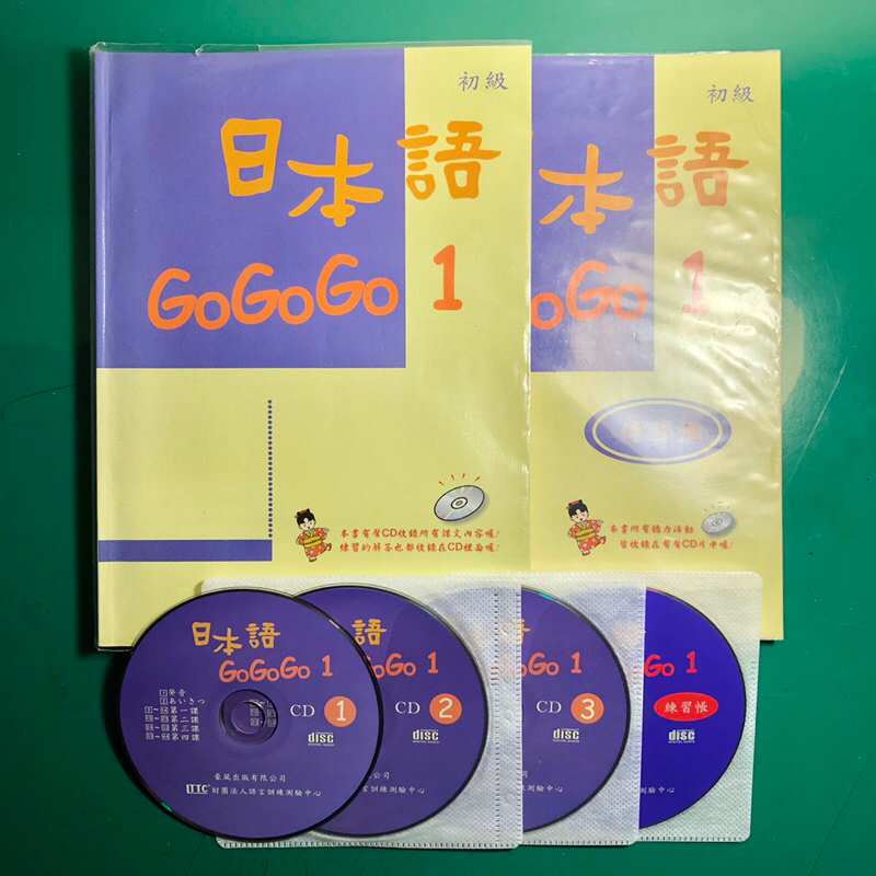 【二手】日本語gogogo 1 套書 日檢用書 N5 N4