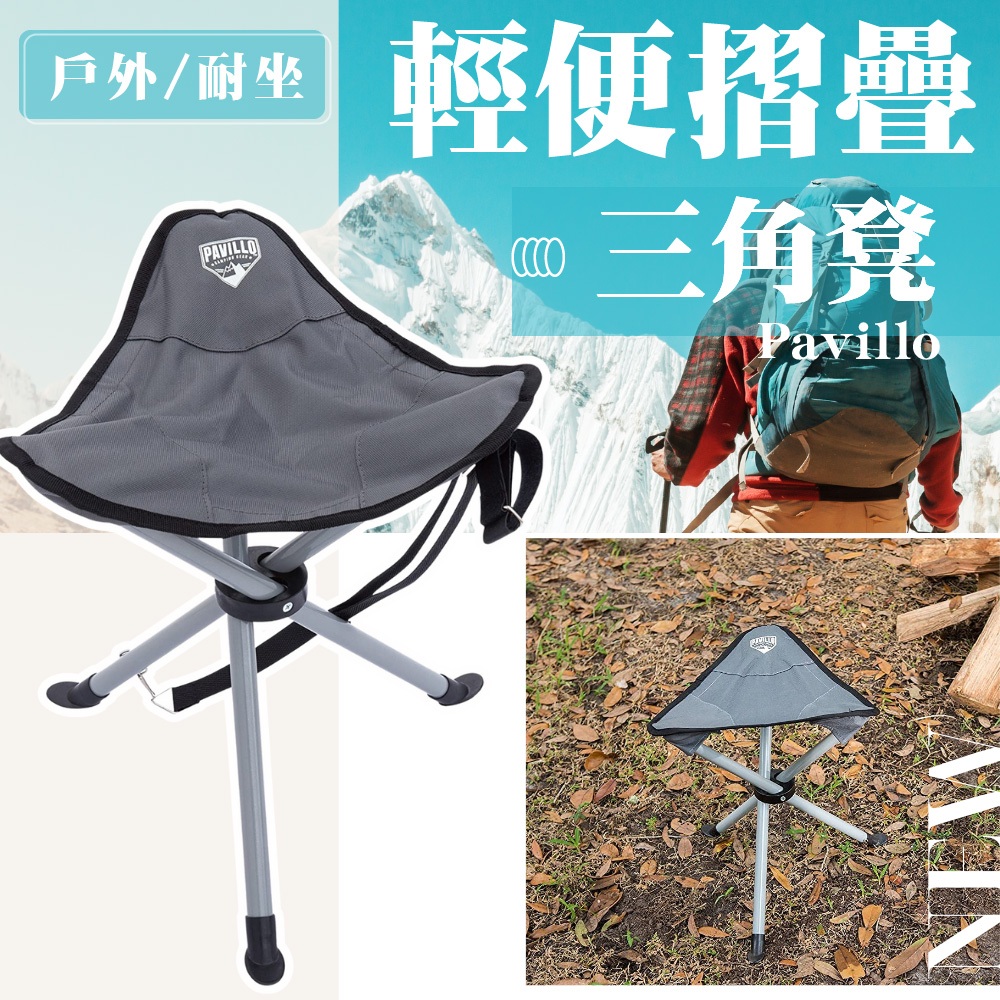 (SI-68070) Pavillo™ 輕便摺疊三角凳★露營登山釣魚童軍椅★椅子凳子折疊椅