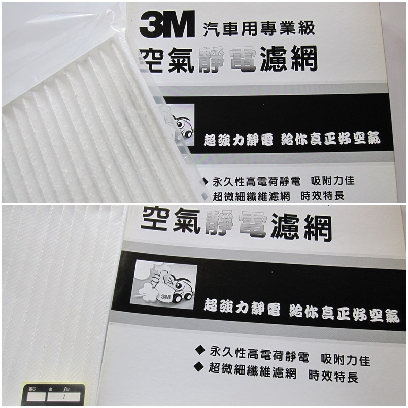 3M 鈴木 超級金吉星 2.0 V6 2006年- 冷氣靜電濾網 過濾PM2.5 懸浮微粒 冷氣濾網 出清特價