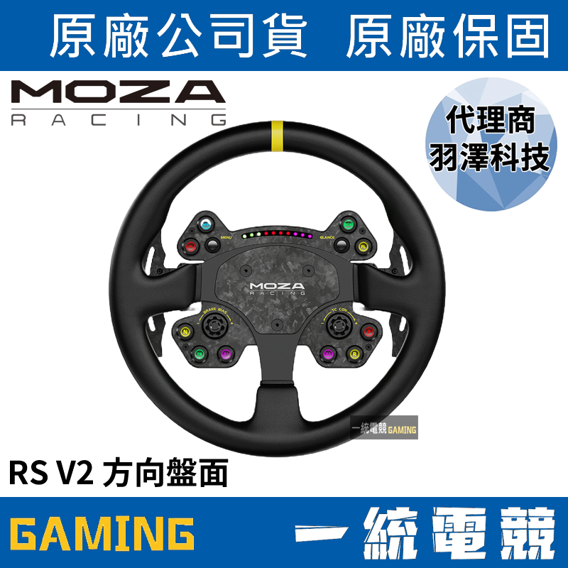 【一統電競】MOZA Racing 魔爪 RS V2 方向盤面 13吋 RS25 台灣代理商公司貨
