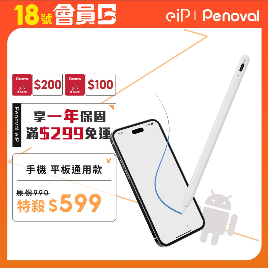 【eiP Pencil S2 手機平板通用觸控筆】適用iPhone/iPad/iOS蘋果/安卓 業界獨家 落筆更加精準