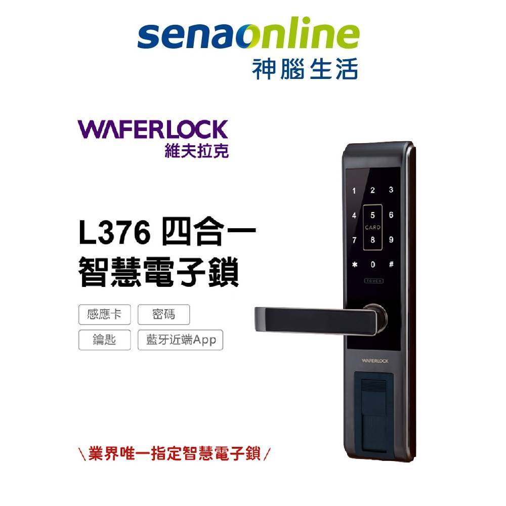 WAFERLOCK 維夫拉克 L376 四合一智慧電子鎖 藍牙近端App 卡片 密碼 鑰匙 含基本安裝