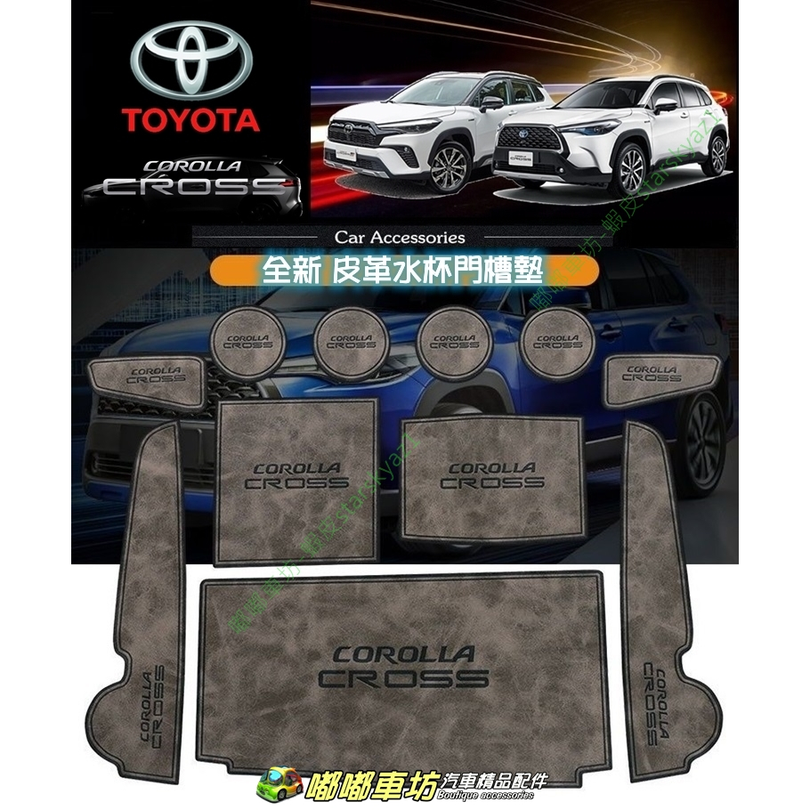 【現貨 新上架促銷】20 - 25年 Corolla Cross CC全車系 GR 皮革水杯墊 門槽墊 墊子 C43