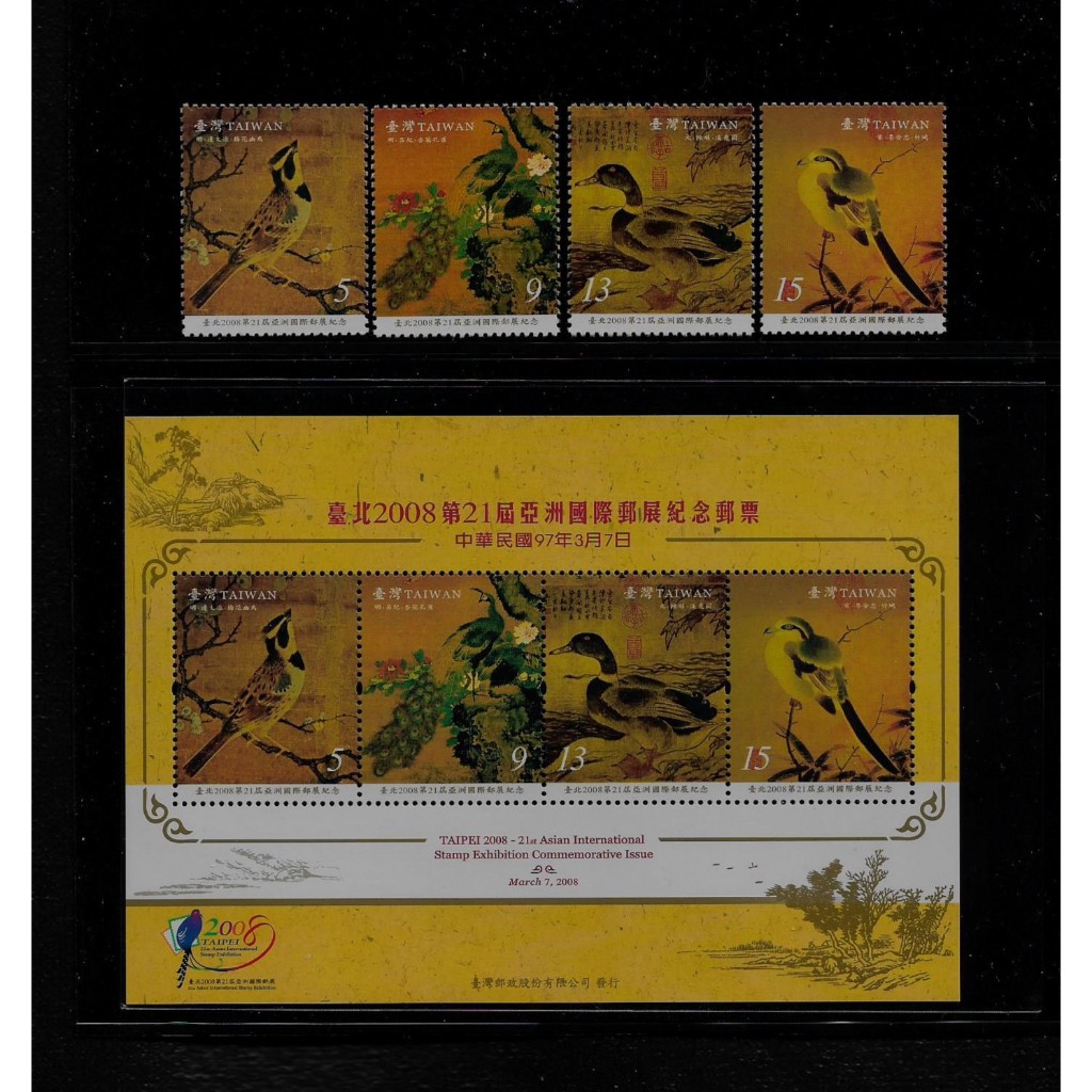 郵147 民國97年國際郵展郵票 原膠上品