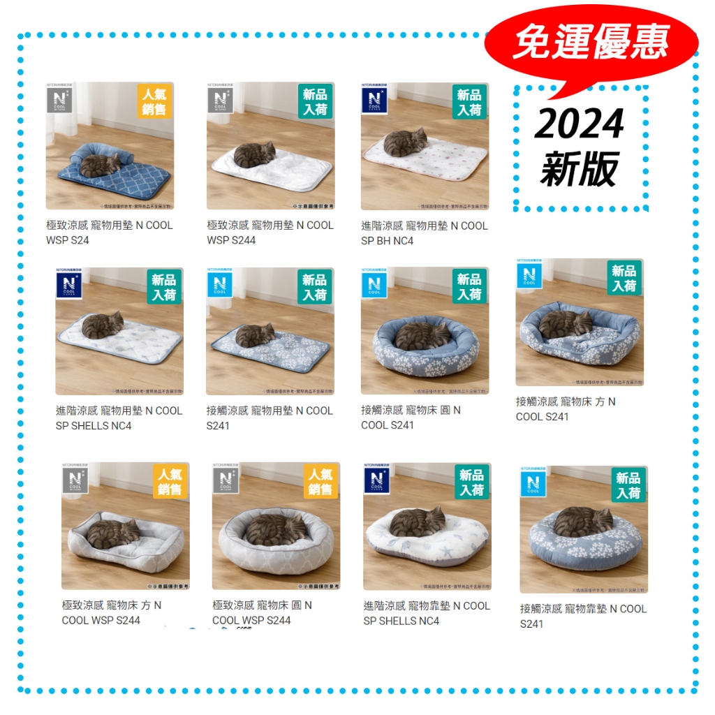 【NITORI宜得利-免運優惠】日本涼感寵物墊2024NITORI宜得利代購涼感寵物床用墊寵物墊床寵物睡墊枕頭貓窩