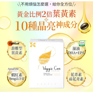 Veggie Care 官方【好素晰晶亮膠囊 60顆】好素晰2.0升級 花青素 葉黃素 蝦紅素8mg 花青素 葉黃素