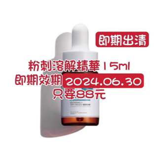 ★LuLuCat★Neogence霓淨思 粉刺溶解精華pH5.5 15ml