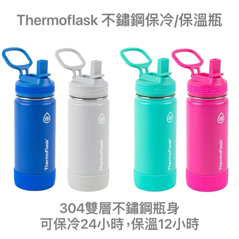 ThermoFlask 不鏽鋼保冷/保溫瓶 474毫升 X 2件組 Costco代購 #1597874 好市多代購