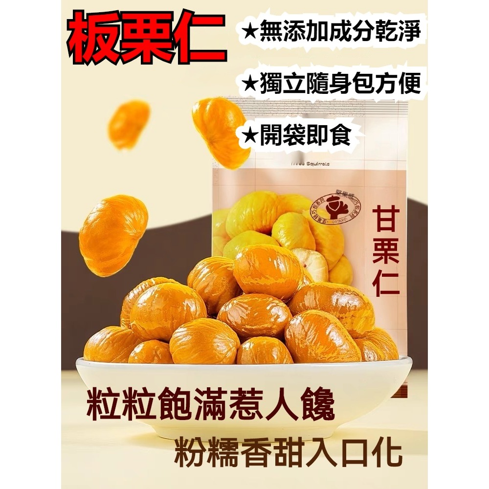 【台灣熱賣10萬+】即食板栗仁1000g 栗子熟食即食 剝殼栗子板栗仁 甘栗新鮮甘栗仁油栗仁休閒零食堅果乾 無添加栗子仁