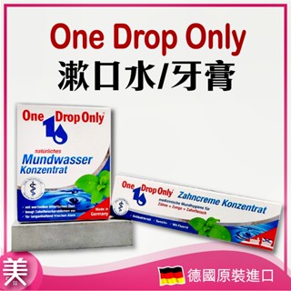 ｜正品現貨｜德國 漱佳 One Drop Only 漱口水 牙膏 濃縮漱口水50ml 一滴漱口水 雙效搭配 清爽潔淨
