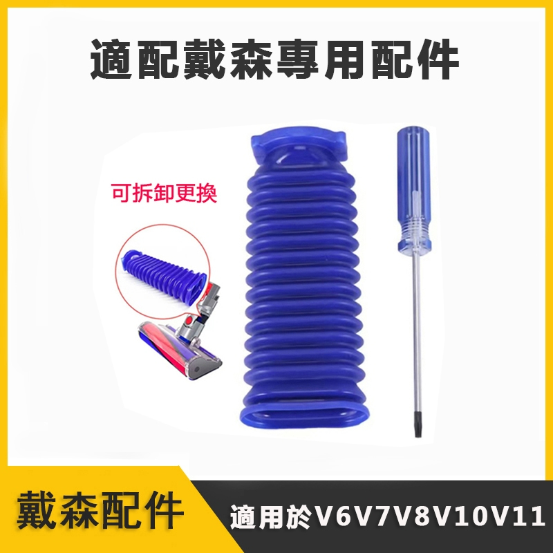 適配Dyson吸塵器吸頭軟管 藍管軟管  V6 V7 V8 V10 V11戴森電動地刷軟管 替換零件