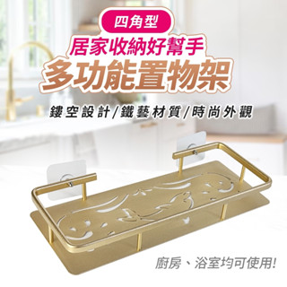 百貨通 【鋁合金四角置物架】贈送2片無痕掛鈎貼片 防潮防水 置物架 四角架 浴室 轉角架