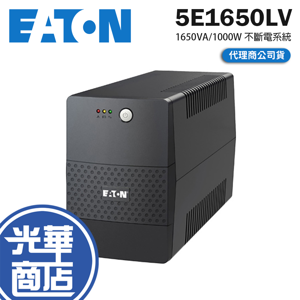 Eaton 伊頓 飛瑞 5E1650LV 1650VA/1000W 在線互動式UPS 不斷電系統 UPS 光華商場