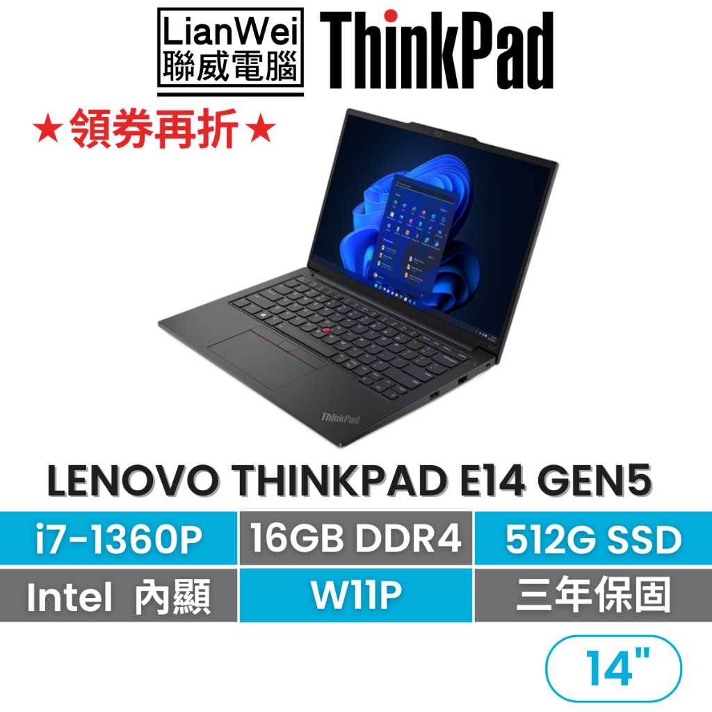 Lenovo 聯想 ThinkPad E14 14吋軍規商務筆電 i7-1360P/16G/512G/W11P/三年保