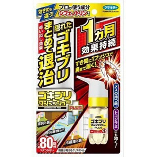 日本🇯🇵最新 Fumakilla 福馬 蟑螂噴霧 80次 20ml 殺蟲劑