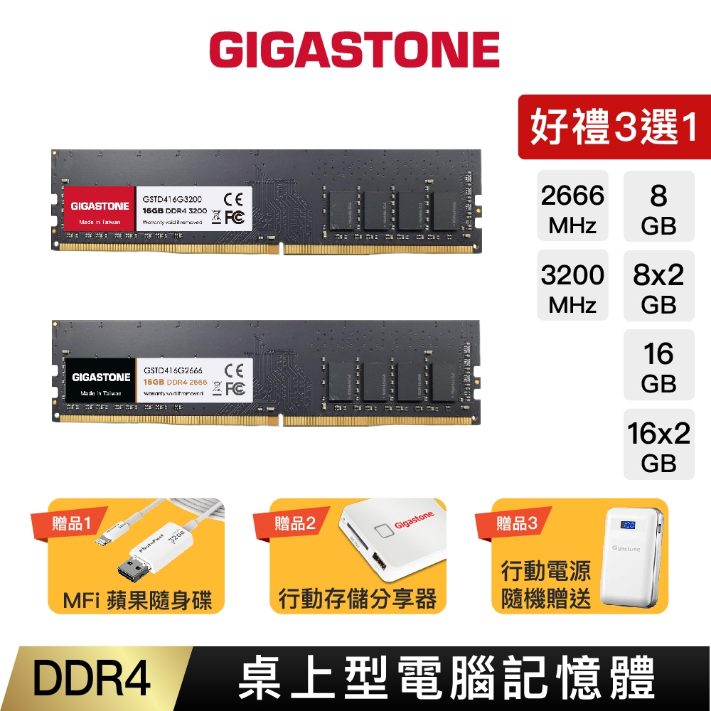 【GIGASTONE】桌上型記憶體DDR4 8G/16G｜台灣製造/2666/3200超頻/RAM/8GB/16GB