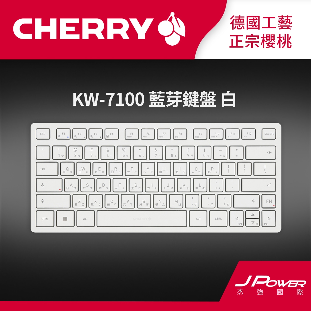 Cherry KW-7100 藍芽鍵盤 白色 中文鍵帽 杰強國際 Cherry Keyboard台灣總代理