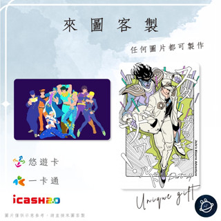 邦🌟超級悠遊卡icash一卡通 JOJO的奇妙冒險野狼 黃金體驗天堂製造銀色戰車D4C白金之星世界牙ACT4狂風暴雨門