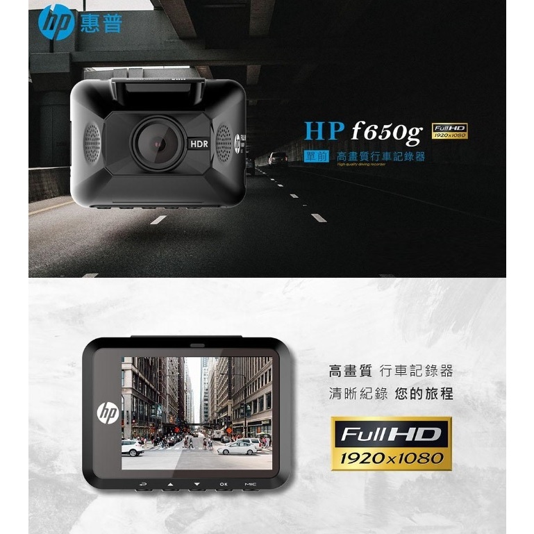 【促銷限量/現貨/免運/贈32G】【惠普 HP F650G】【單機版】1080P 行車記錄器 三年保固 測速照相 GPS
