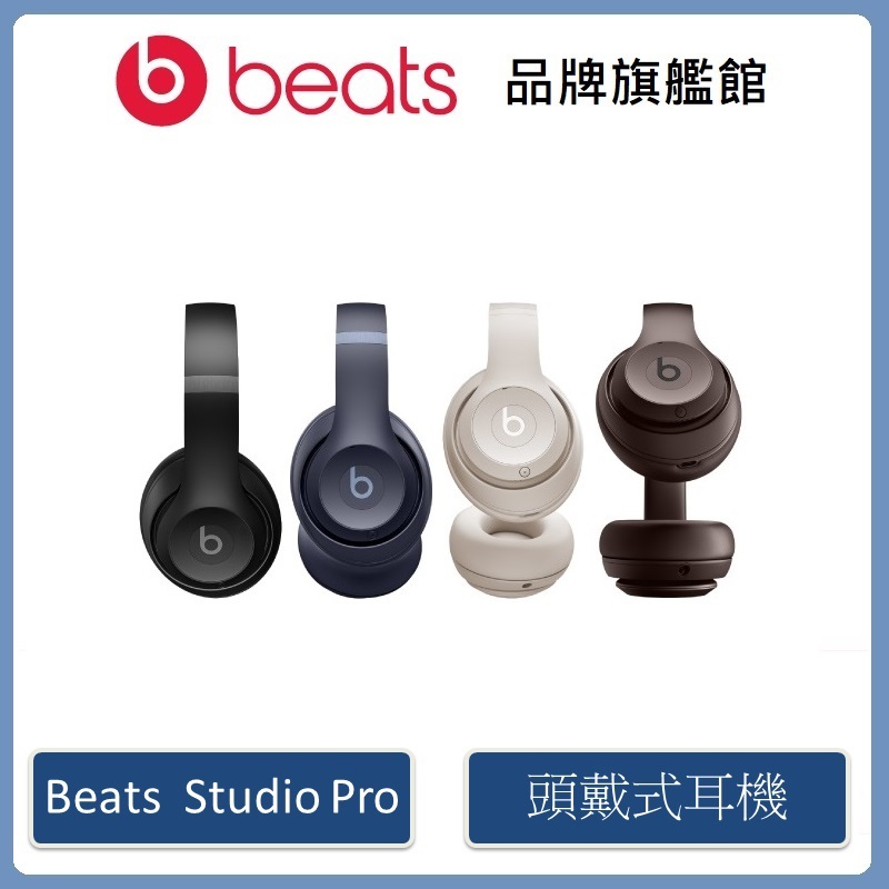 Beats Studio Pro 無線頭戴式耳機