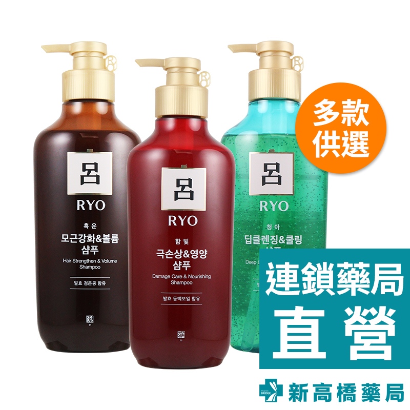 RYO 呂 頭皮滋養洗髮精 550ml 染燙受損／清爽控油／豐盈護理【新高橋藥局】3款可選