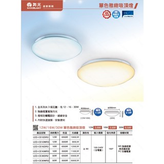 『光職人』舞光 LED 雅緻單色吸頂燈 12W 16W 30W 3000K 6500K 浴室燈 陽臺燈 廚房燈 房間燈