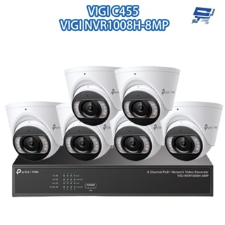 昌運監視器TP-LINK組合 VIGI NVR1008H-8MP 8路主機+VIGI C455 5MP全彩網路攝影機*6