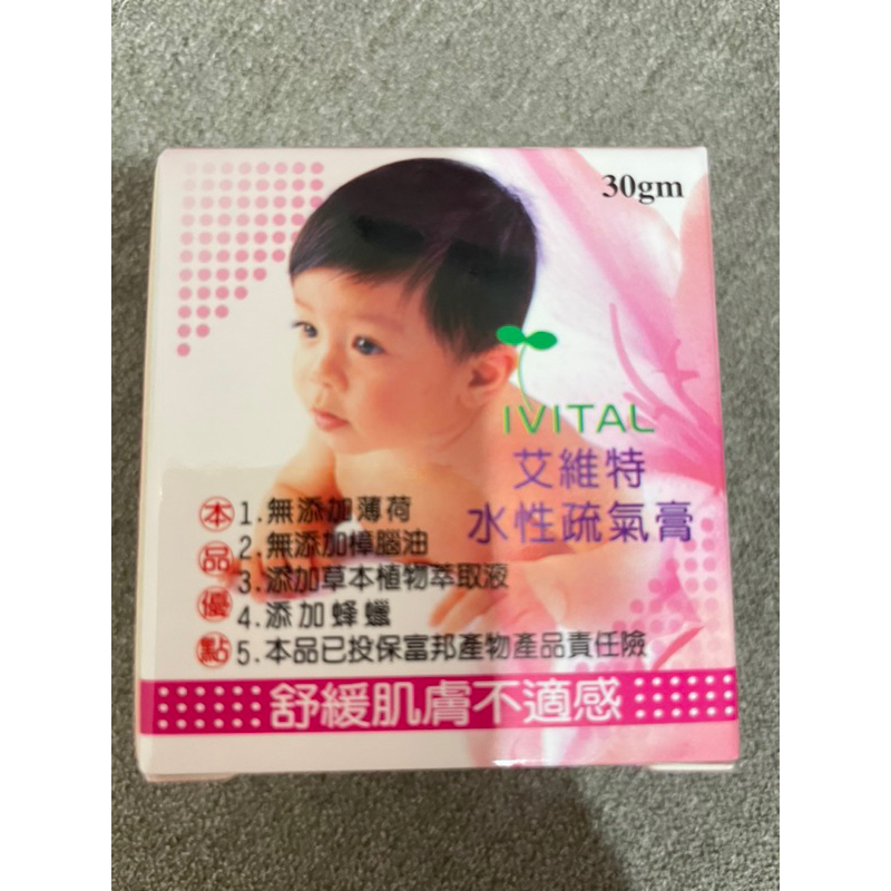 IVITAL艾維特®水性疏氣膏(30公克)
