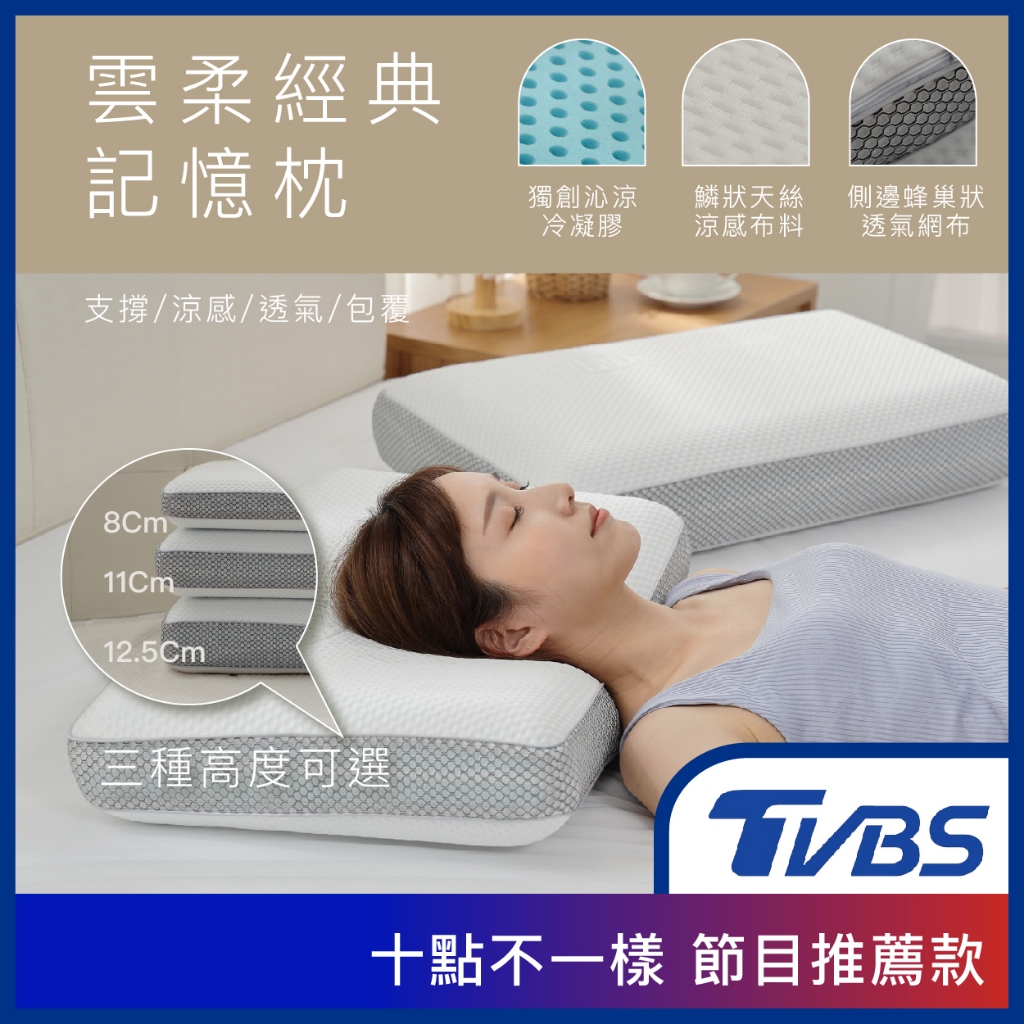 TVBS 十點不一樣節目推薦款【EverSoft 寶貝墊】記憶枕 雲柔經典記憶枕⎜三種高度 最透氣的枕頭