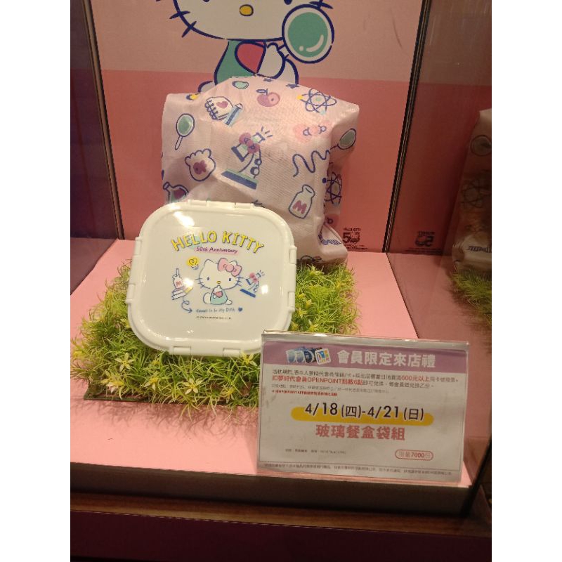 夢時代來店禮 Hello Kitty 玻璃餐盒(附收納袋)