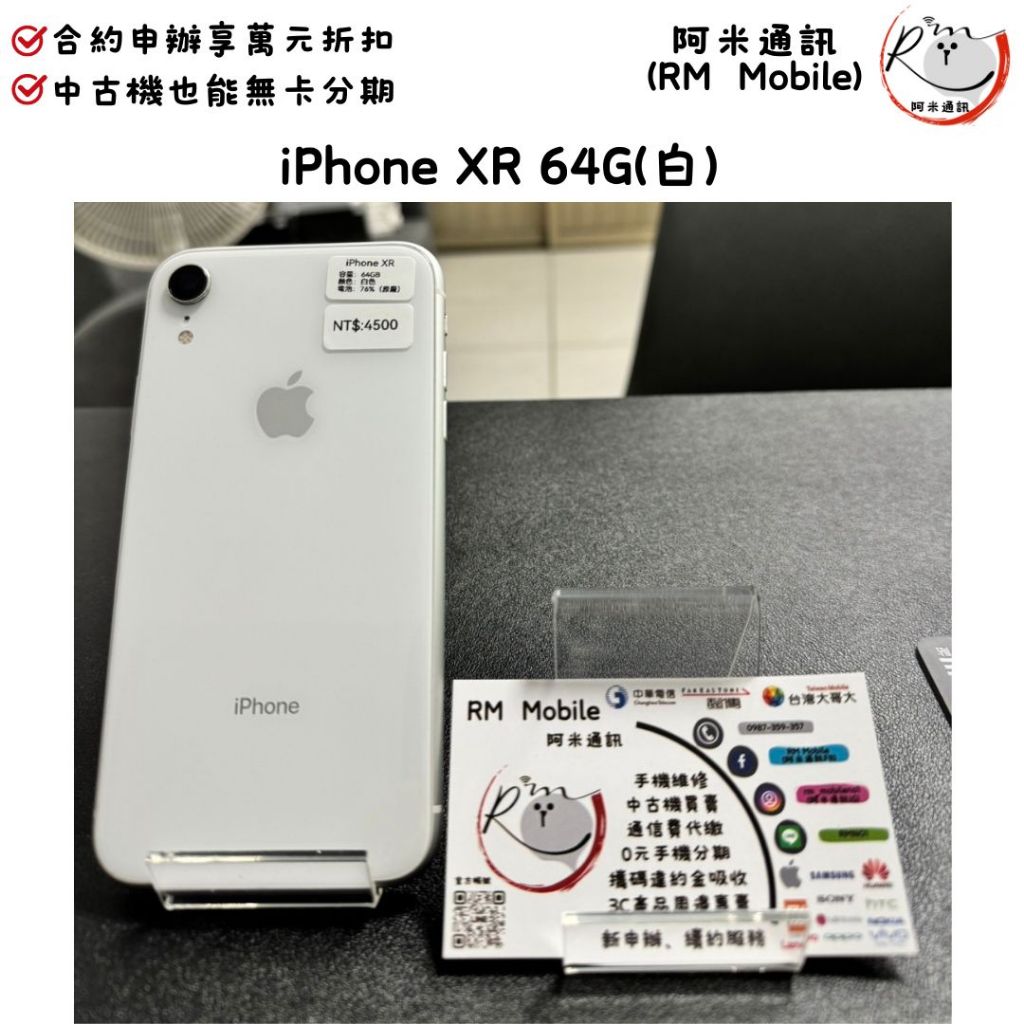 《RM  Mobile》iPhone XR 64G 白 極新二手 APPLE 蘋果 IOS