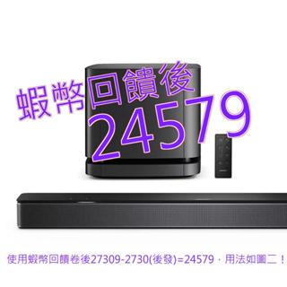 免運含稅10%蝦幣 Bose 兩件式家庭劇院組#137039