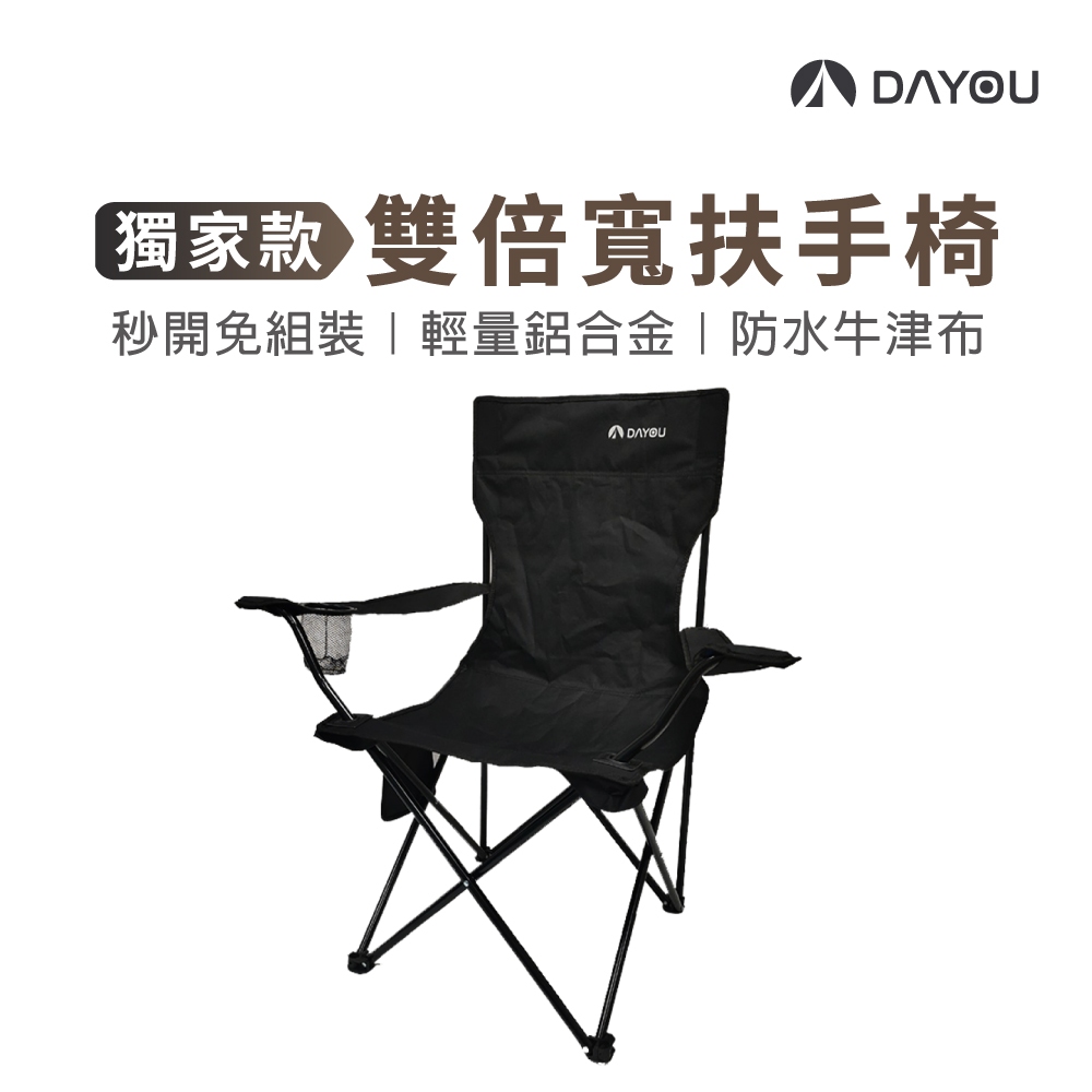 【DAYOU】獨家露營椅 露營折疊椅 登山椅 休閒椅 釣魚椅 導演椅 88x57x48cm D0503106