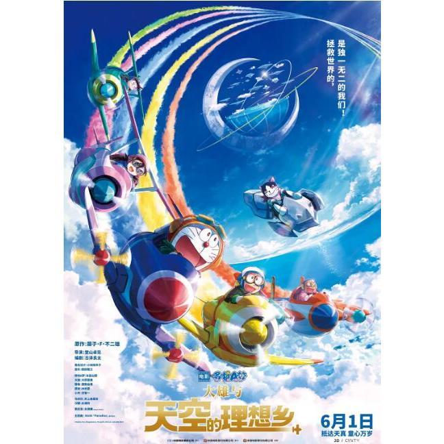 2023動畫 哆啦A夢：大雄與天空的理想鄉 DVD 國語/日語 高清 全新 盒裝